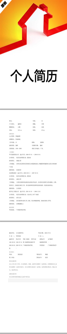 咨询服务个人简历模板下载